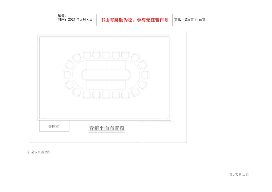 会议系统方案设计_第3页