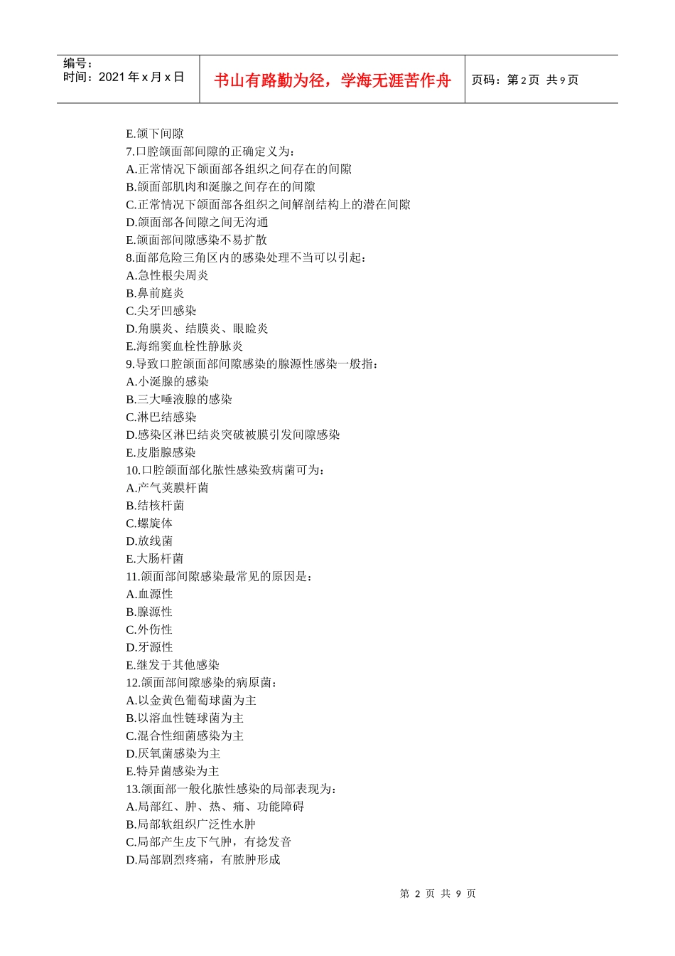 口腔助理医师颌面外科学——口腔颌面部感染_第2页