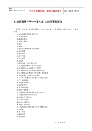 口腔助理医师颌面外科学——口腔颌面部感染