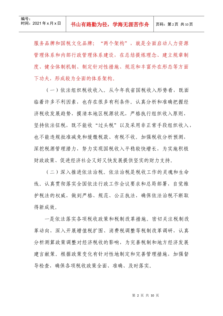 山东省国税工作会议精神概述_第2页