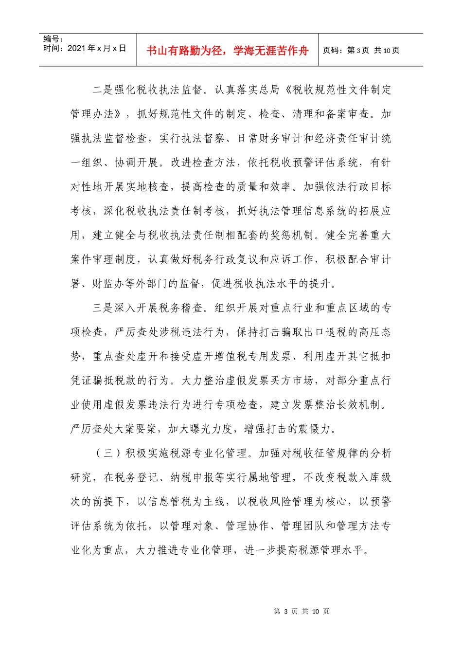 山东省国税工作会议精神概述_第3页