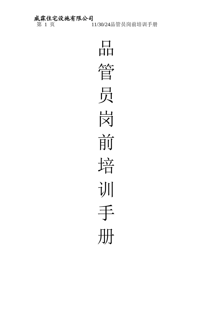 品管员岗前培训手册_第1页