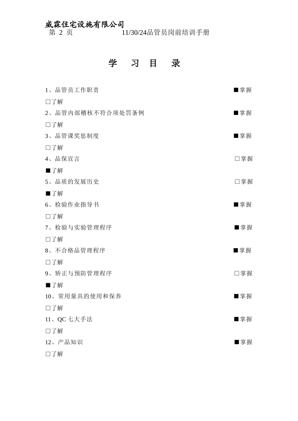 品管员岗前培训手册_第2页