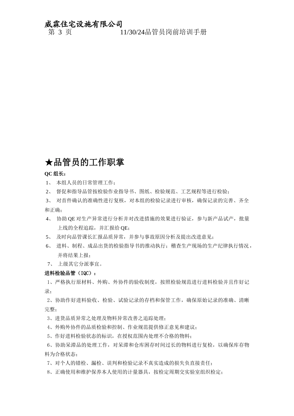 品管员岗前培训手册_第3页