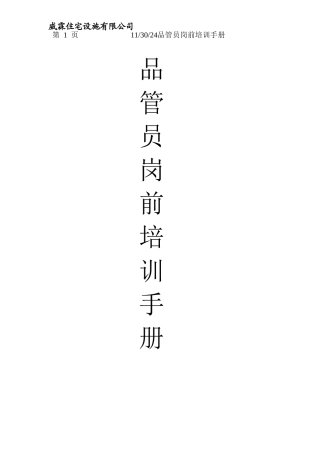 品管员岗前培训手册