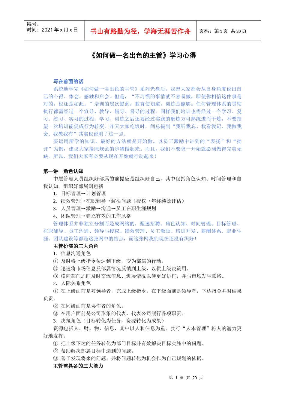 陈云青-如何做一名出色的主管_第1页