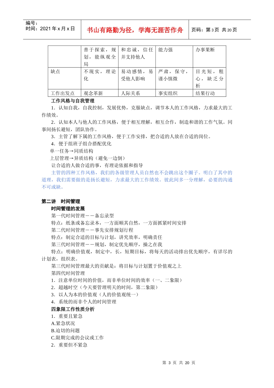 陈云青-如何做一名出色的主管_第3页