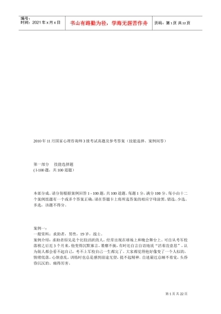 国家心理咨询师级真题与答案