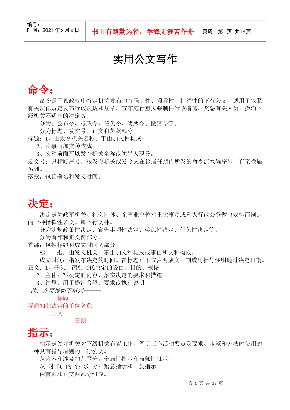 常用公文写作格式_第1页