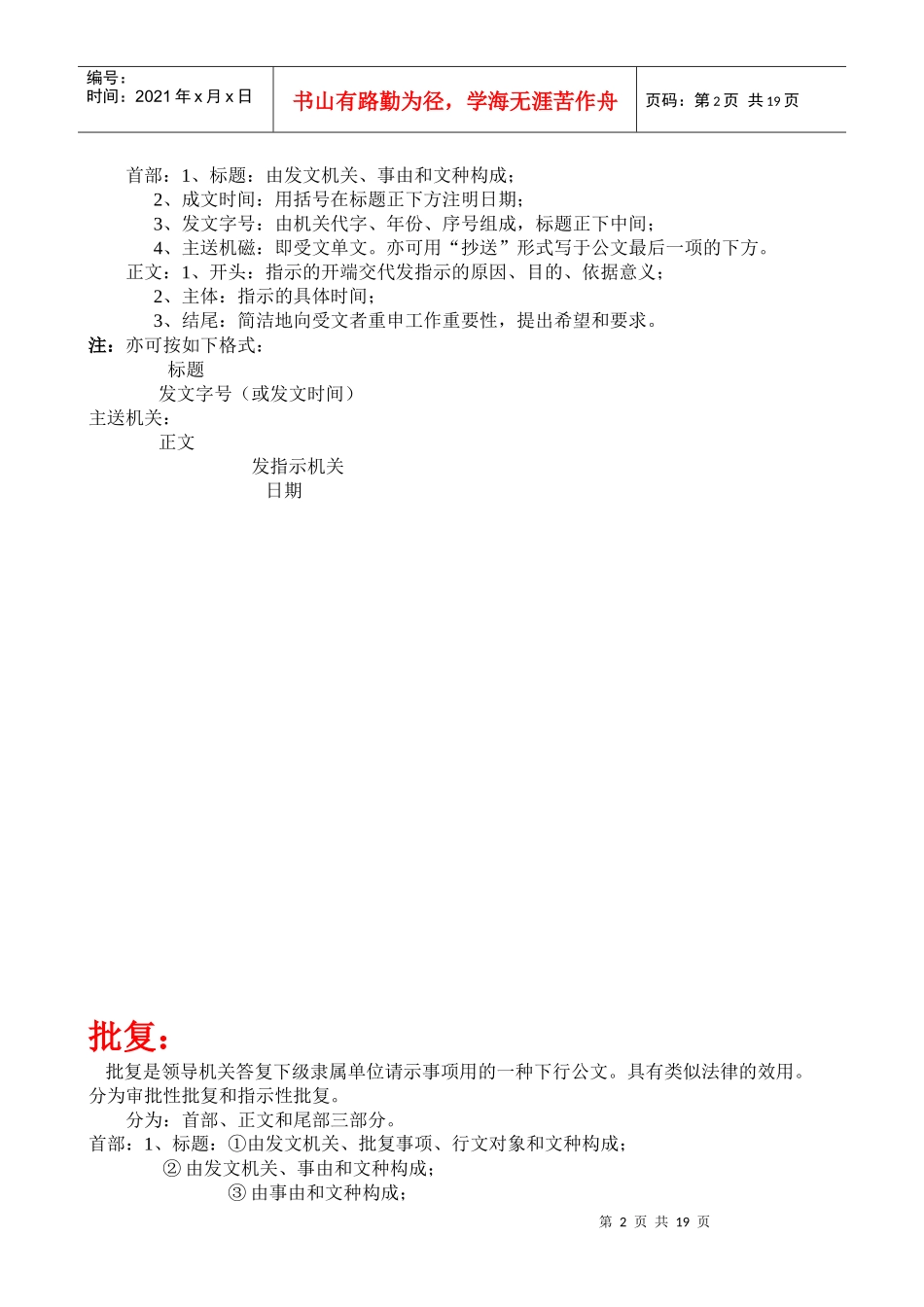 常用公文写作格式_第2页