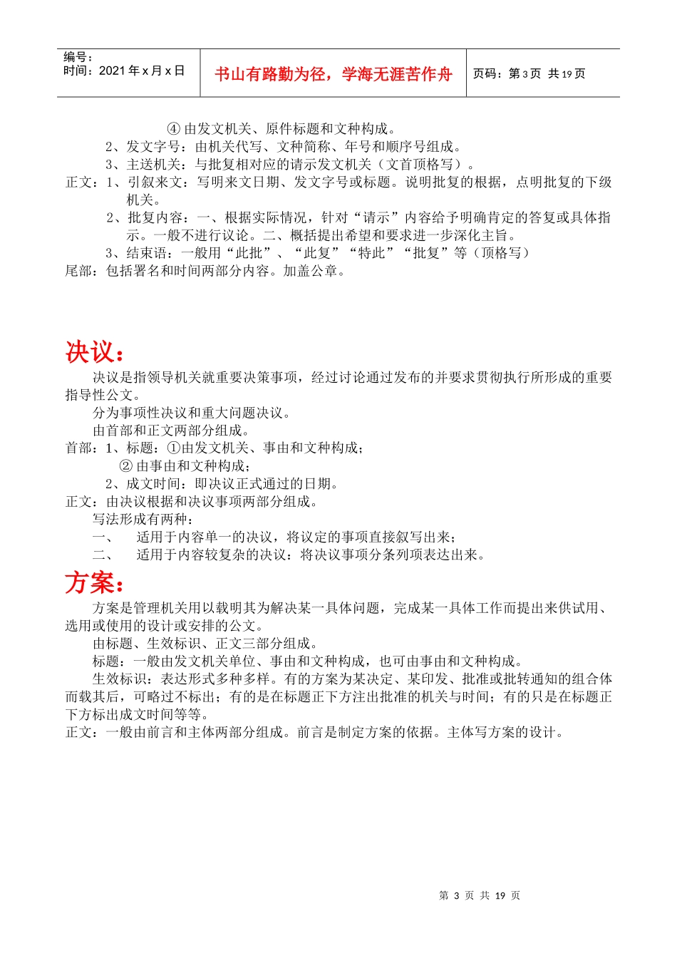 常用公文写作格式_第3页