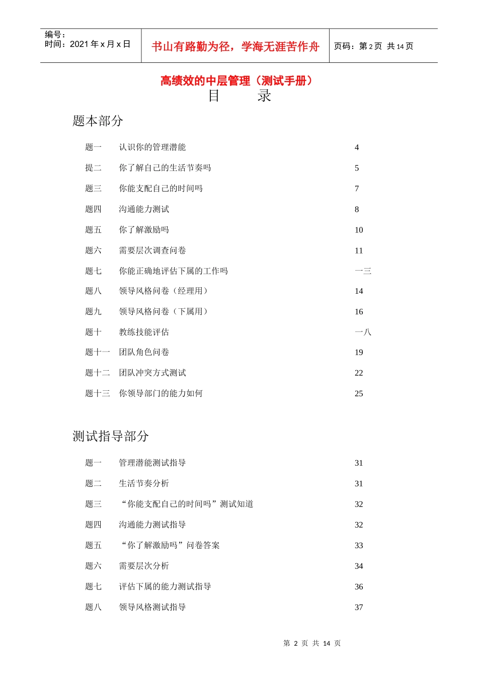 高绩效的中层管理（测试手册）_第2页