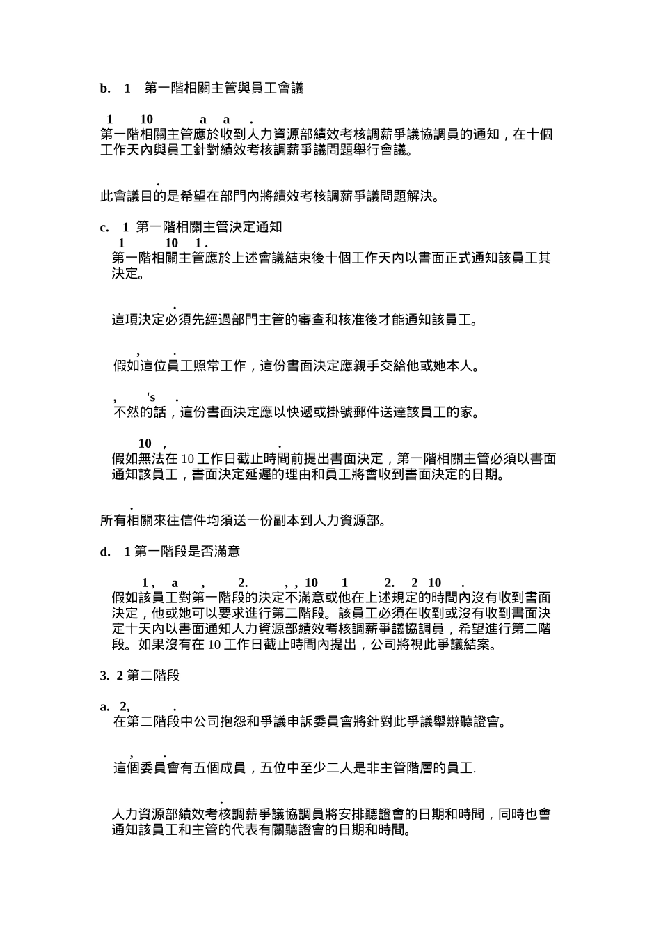 员工绩效考核薪资调整发生争执解决方式_第3页