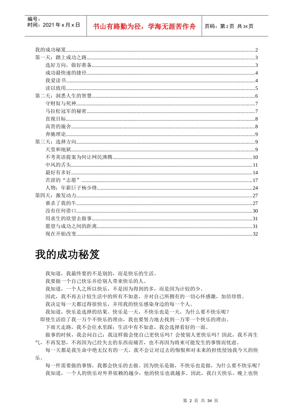 前途无量大学生成功俱乐部核心培训资料_第2页
