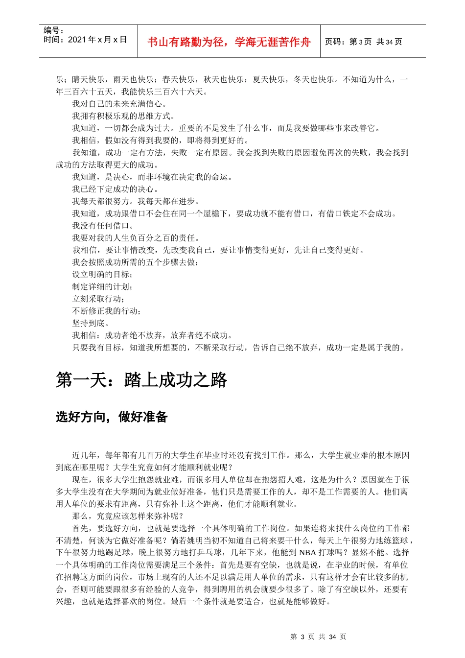 前途无量大学生成功俱乐部核心培训资料_第3页