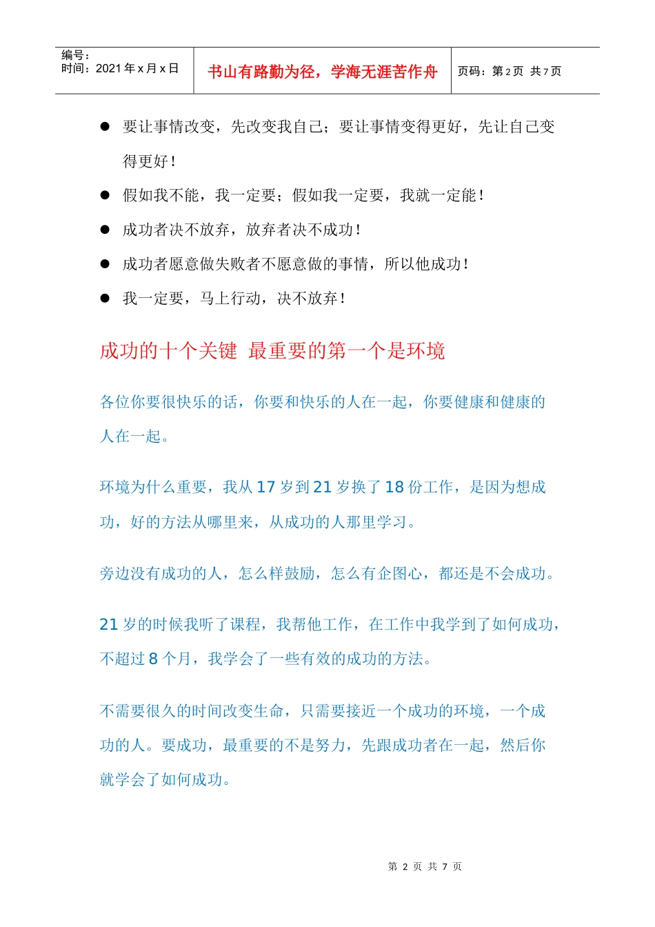 学习陈安的激励名言_第2页
