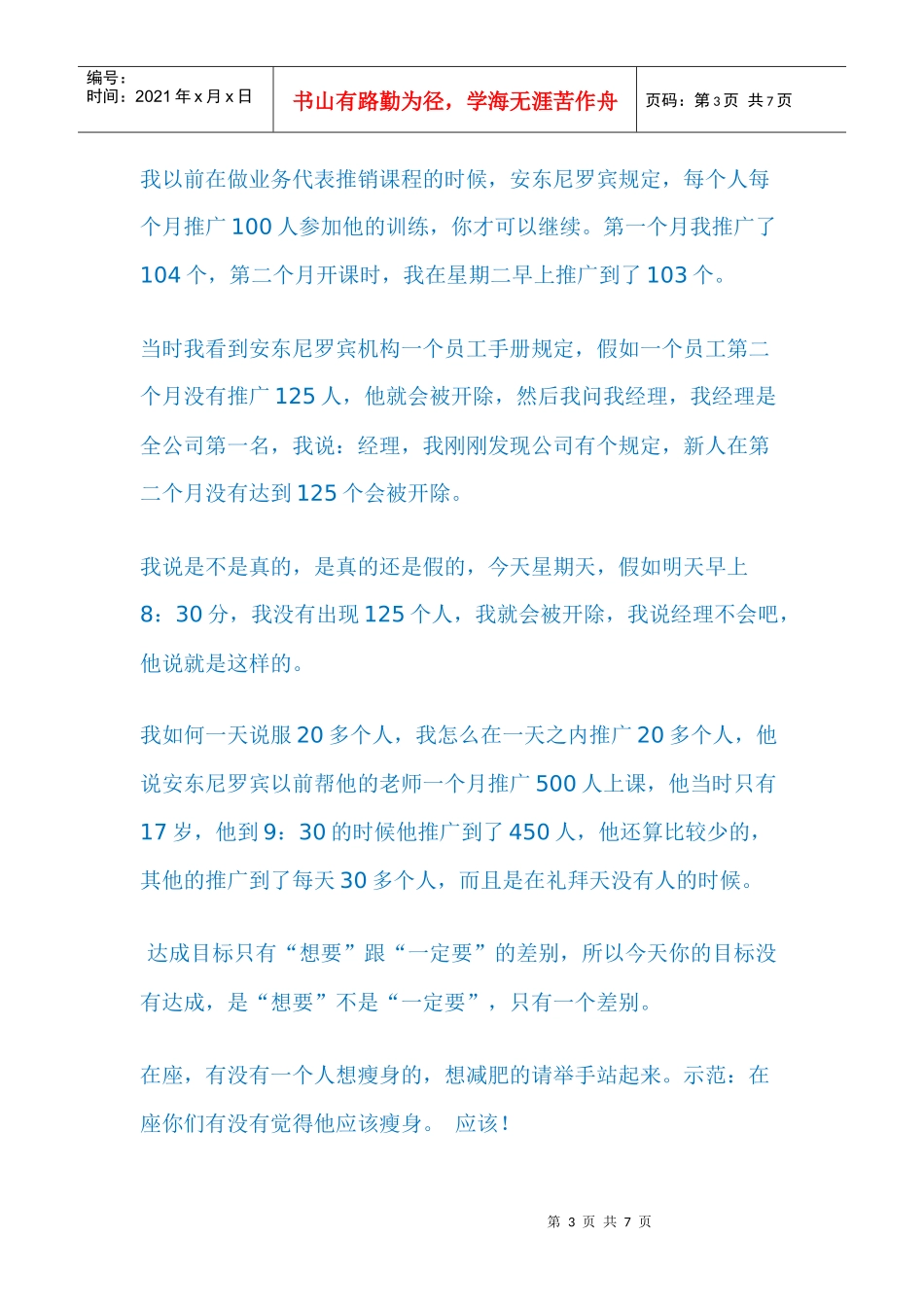 学习陈安的激励名言_第3页