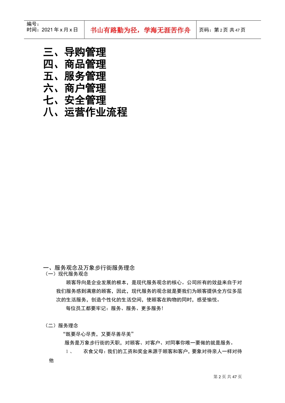 运营管理手册(DOC52页)_第2页