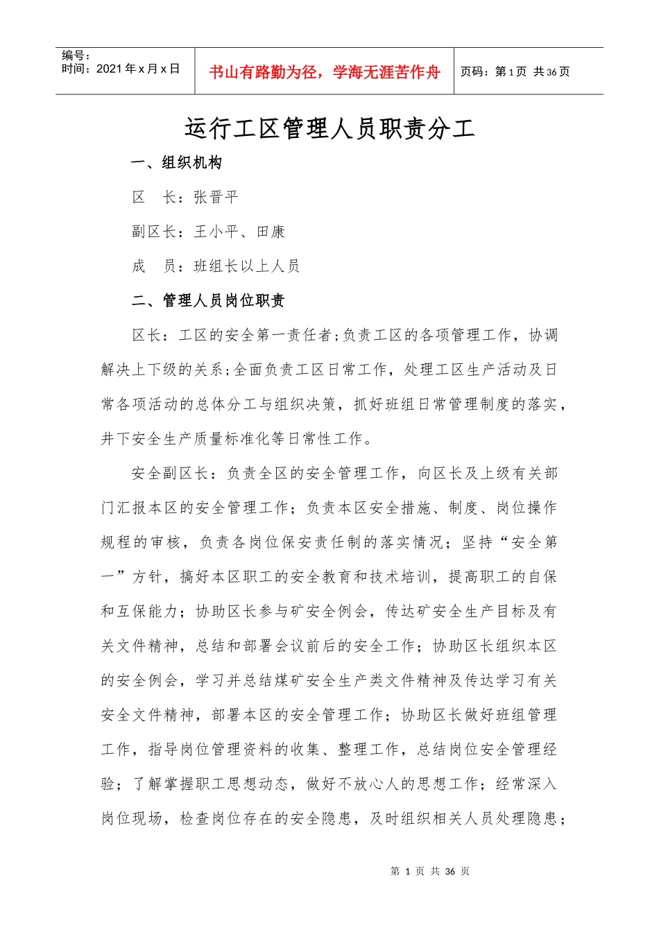 运行工区管理制度范本_第1页