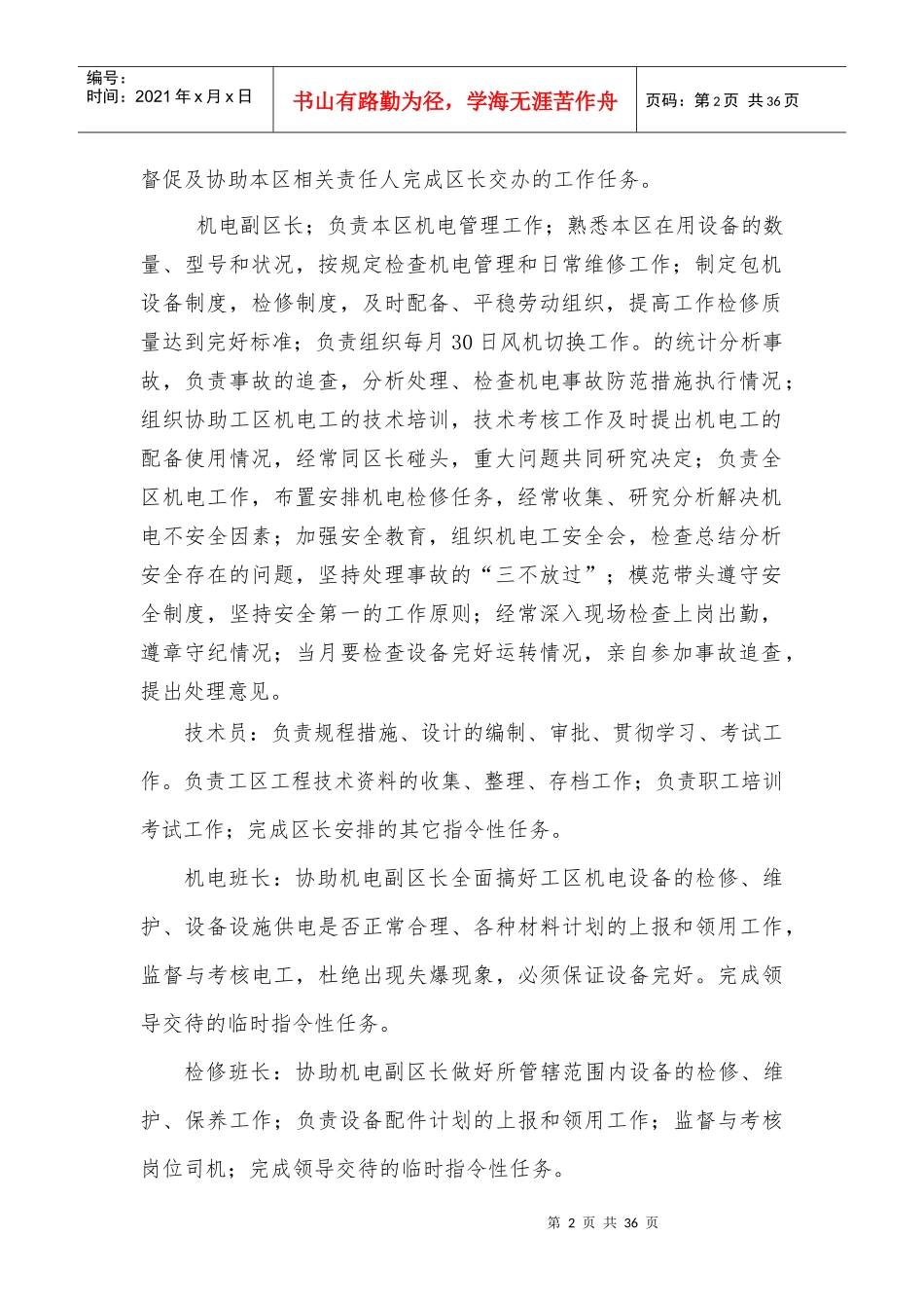 运行工区管理制度范本_第2页