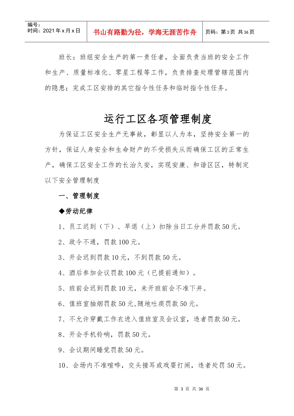 运行工区管理制度范本_第3页