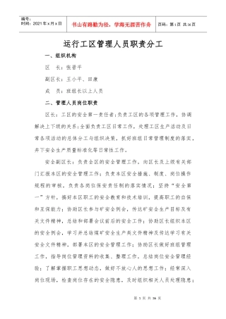 运行工区管理制度范本