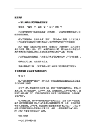 运营高招-可以从航空公司学到的管理智慧