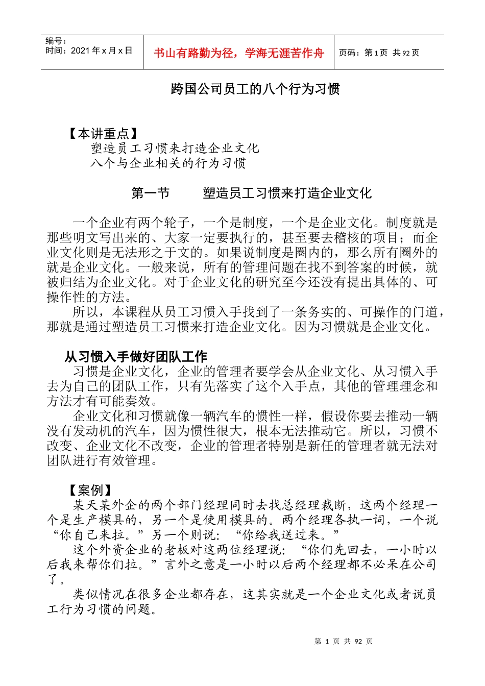 跨国公司文化的管理特点_第1页