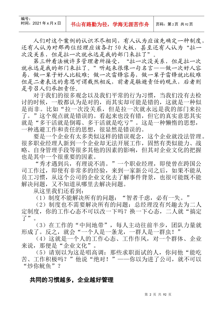 跨国公司文化的管理特点_第2页