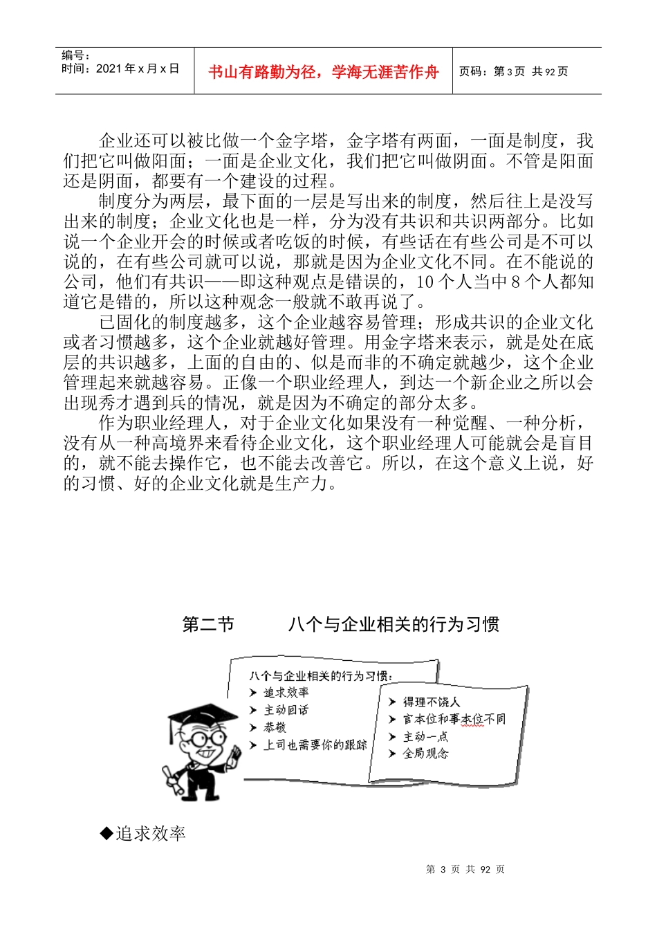 跨国公司文化的管理特点_第3页