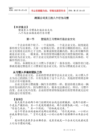 跨国公司文化的管理特点