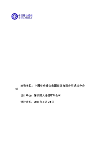 人力资源-20221-TD-SCDMA室内分布设计方案-湖北人力资源市场