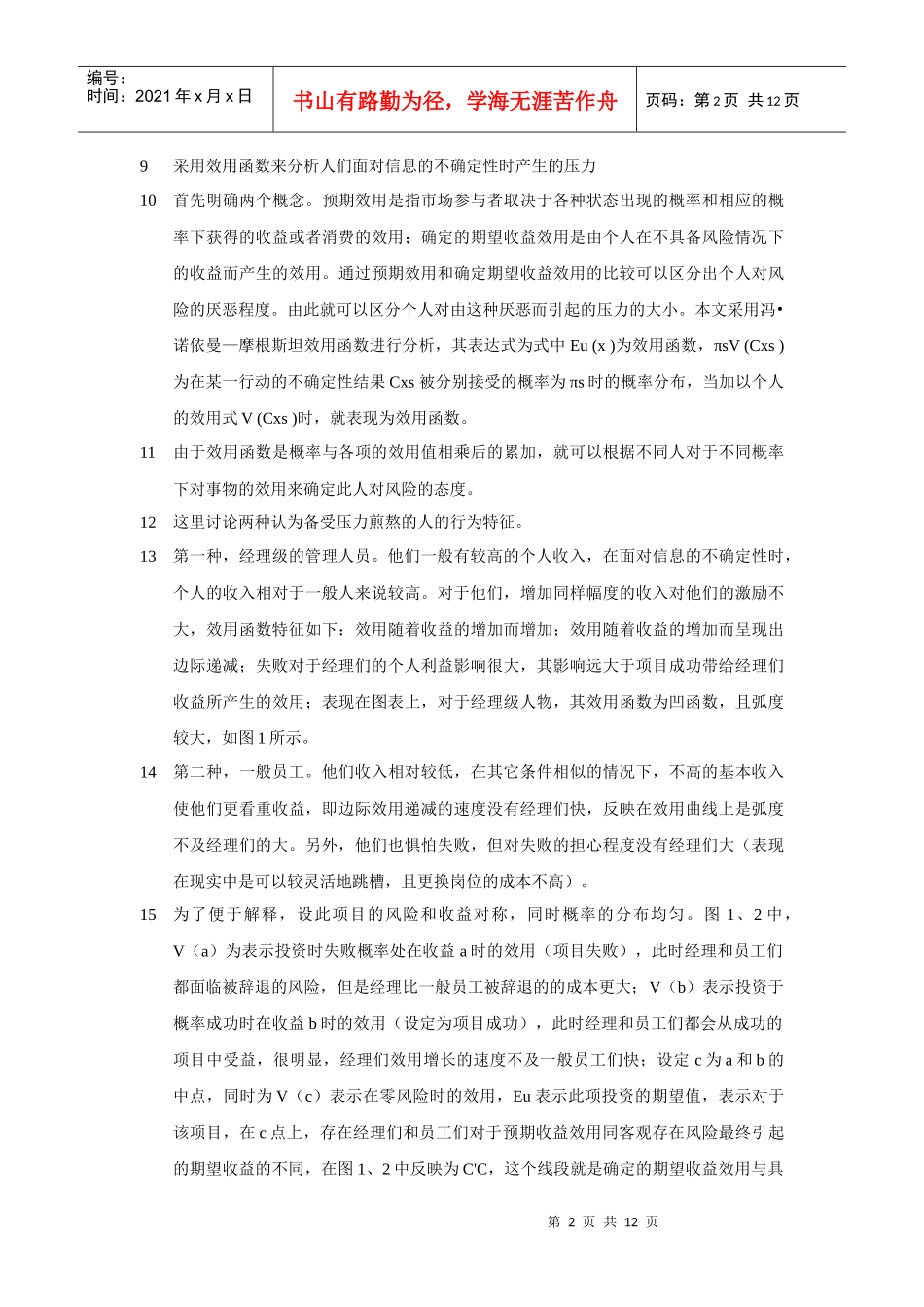 企业员工心理压力状况_第2页