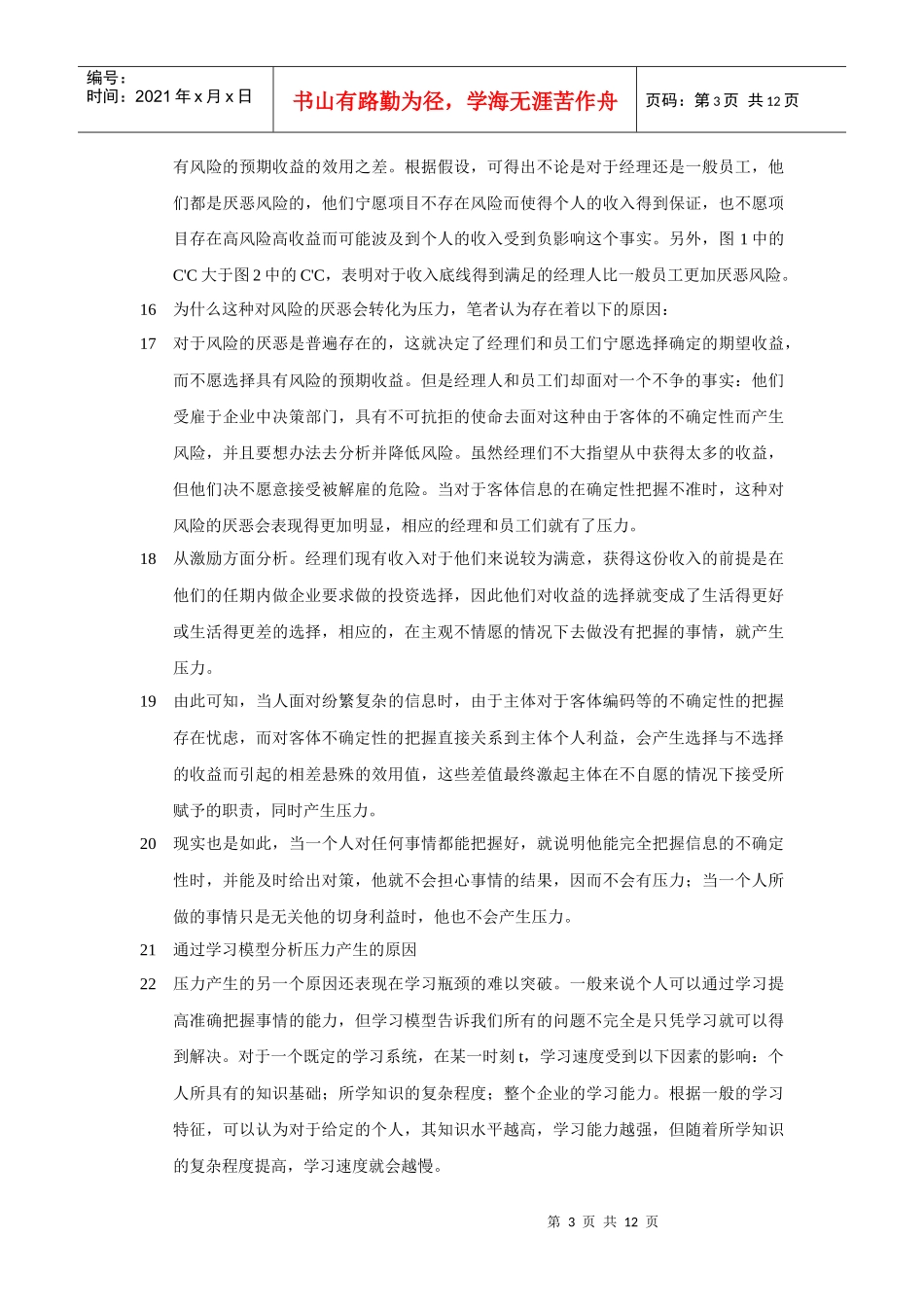 企业员工心理压力状况_第3页