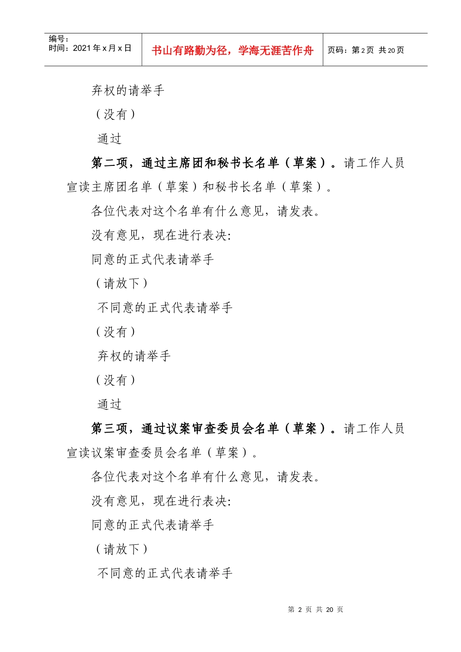 乡镇换届会议主持词_第2页