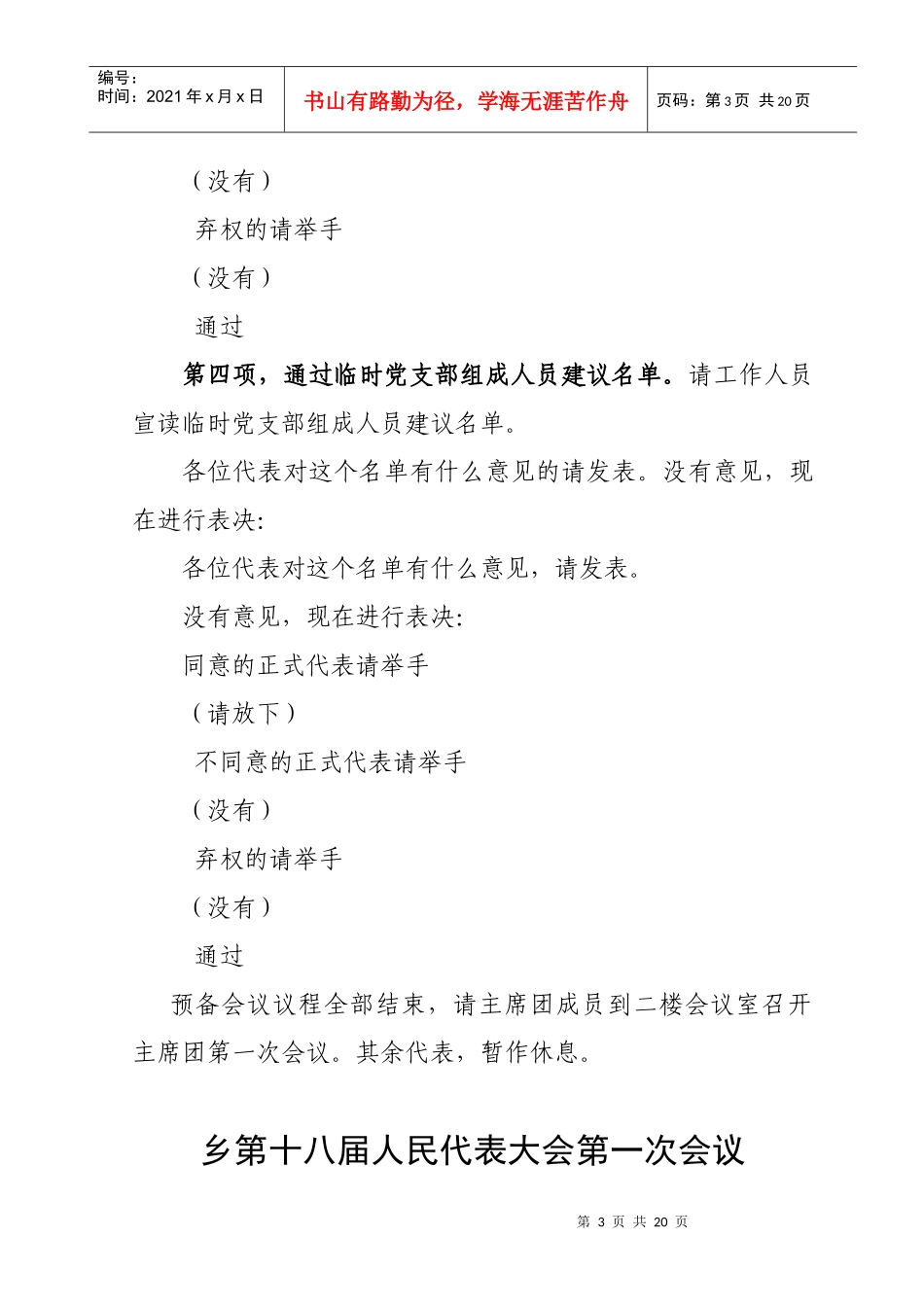 乡镇换届会议主持词_第3页