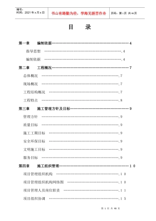 某门式钢架结构厂房施工组织设计(DOC94页)