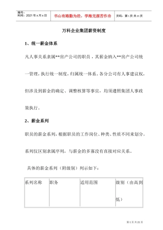 某某集团薪资管理制度