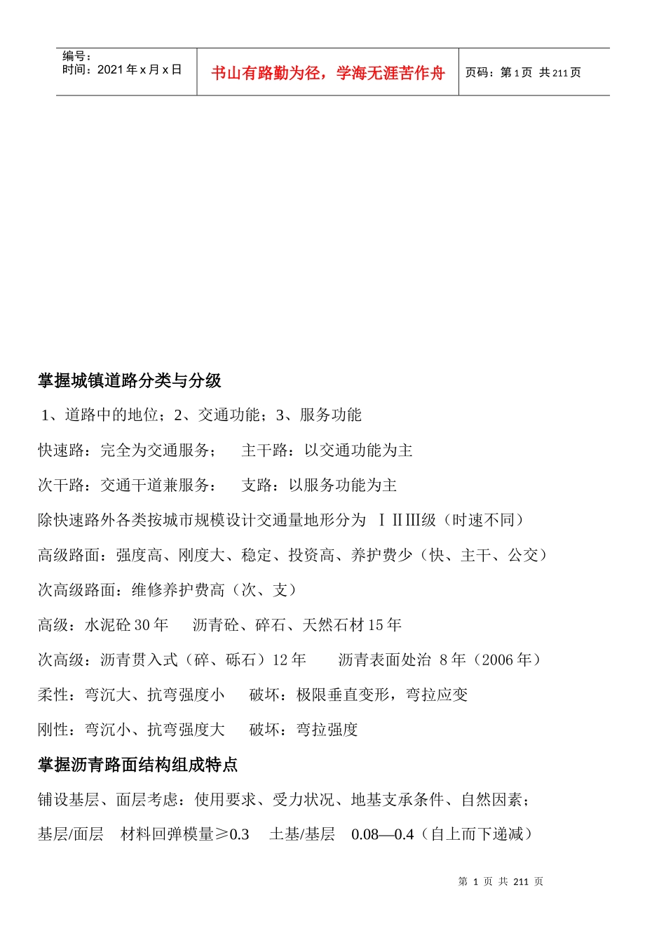 一级建造师市政公用工程专业实物总结_第2页