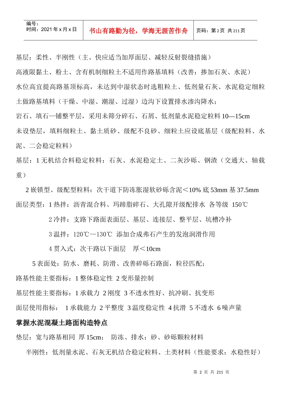 一级建造师市政公用工程专业实物总结_第3页