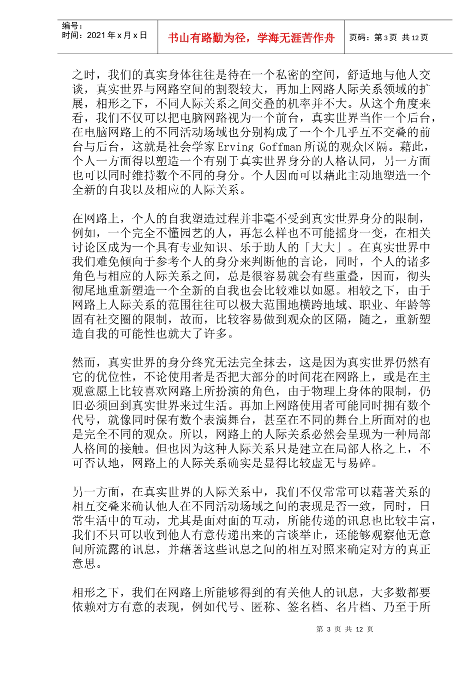 面具与人格认同──网路的人际关系_第3页