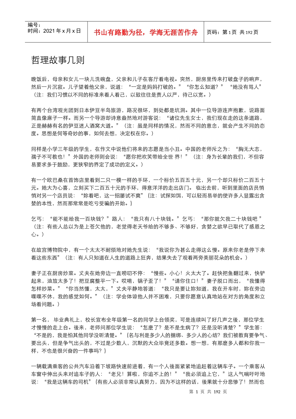 哲理故事几则_第1页