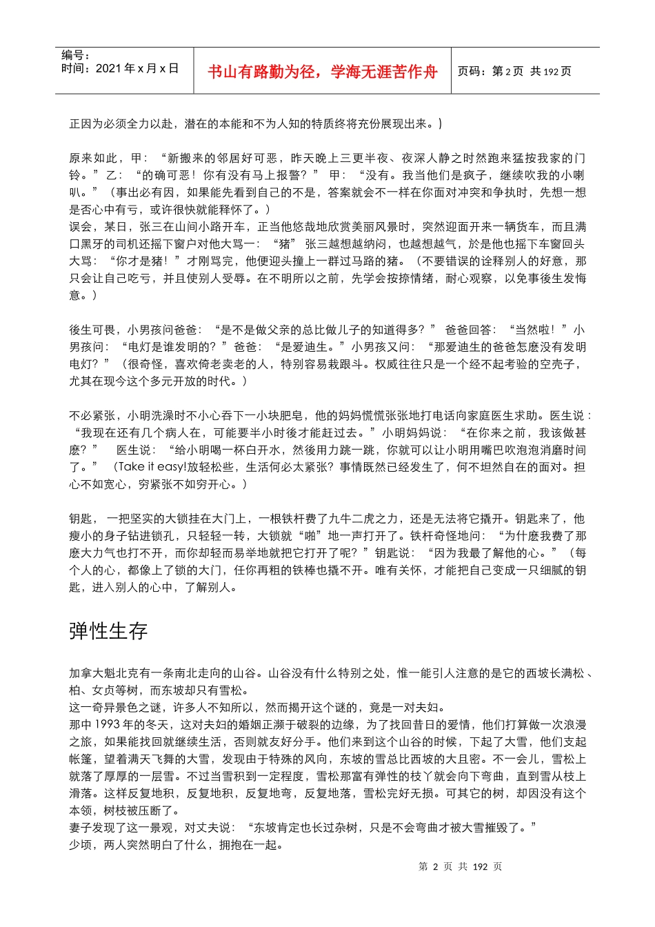 哲理故事几则_第2页