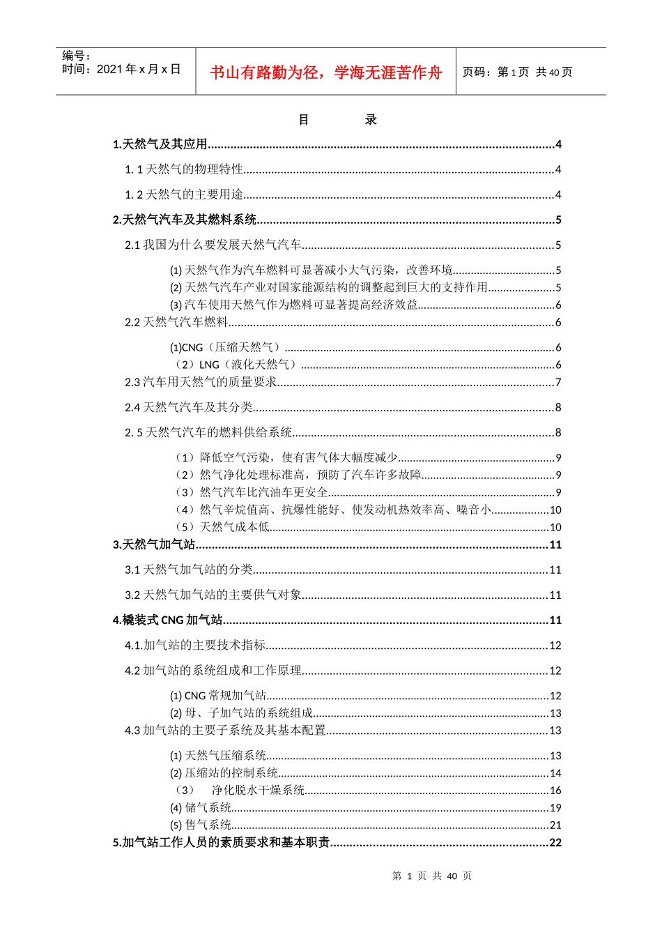 加油站培训手册_第1页