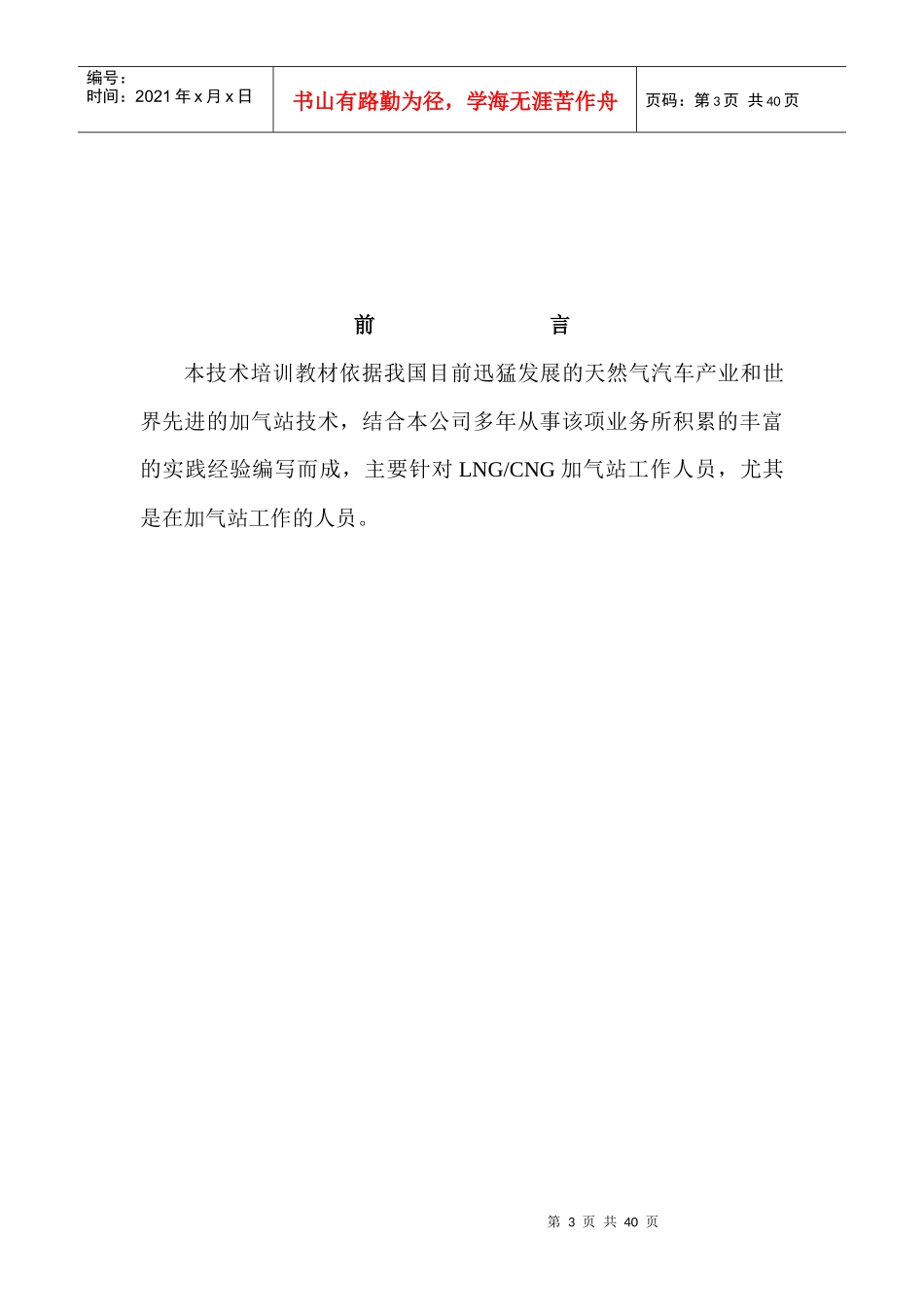 加油站培训手册_第3页