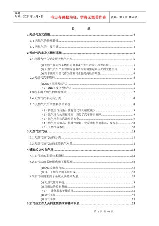 加油站培训手册