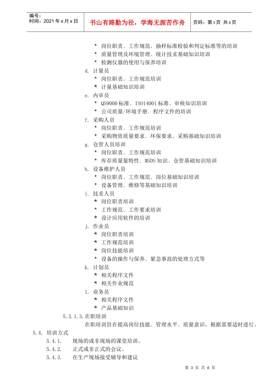人力资源控制程序(修改)_第3页
