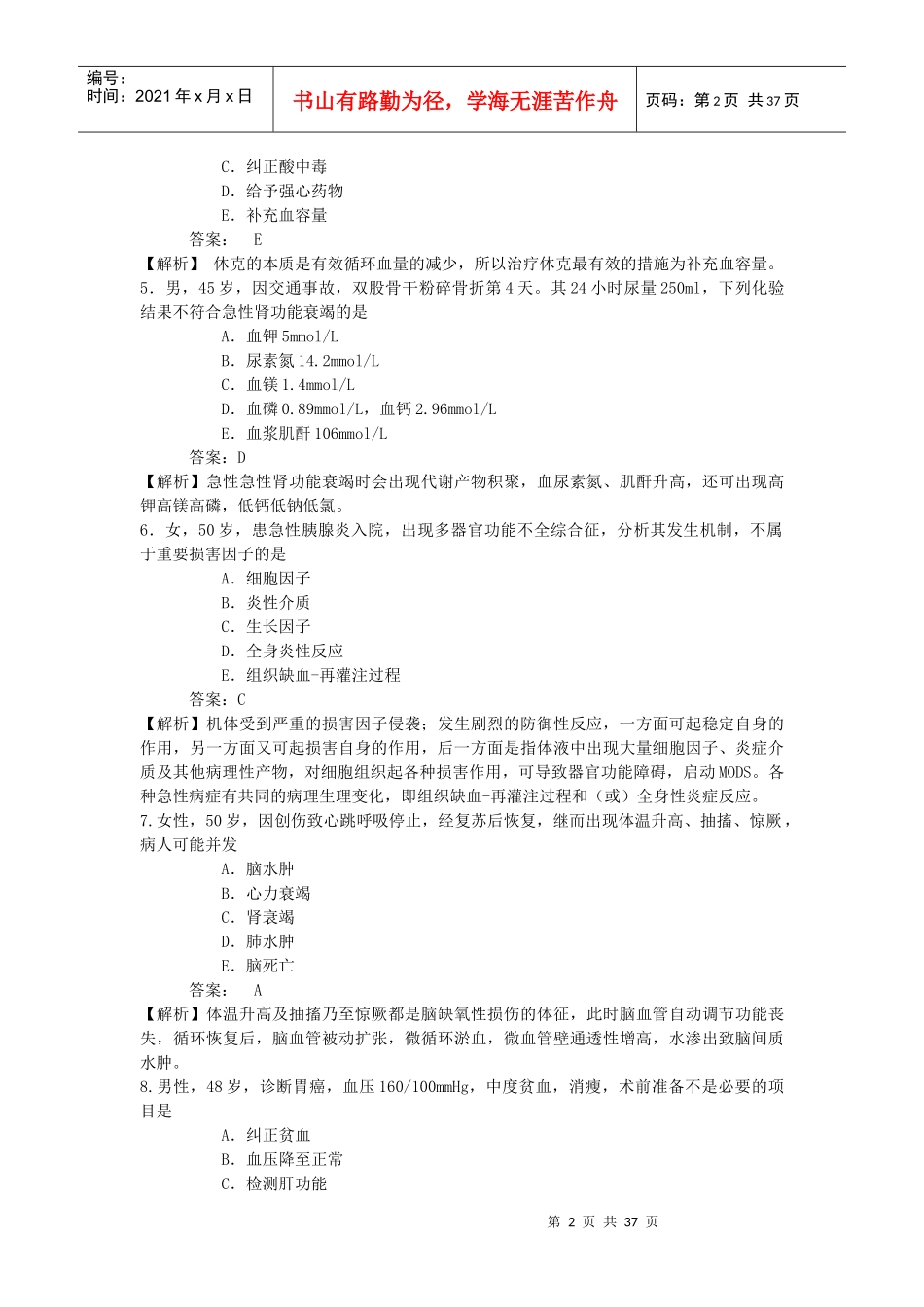 外科临床模拟执业培训资料_第2页