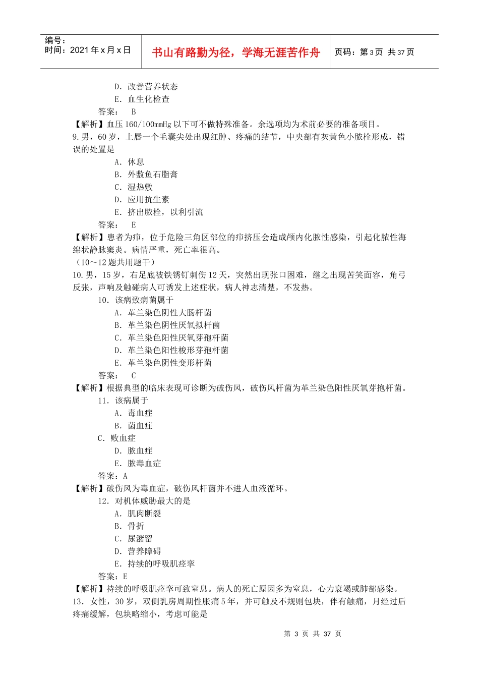 外科临床模拟执业培训资料_第3页