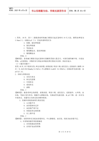 外科临床模拟执业培训资料